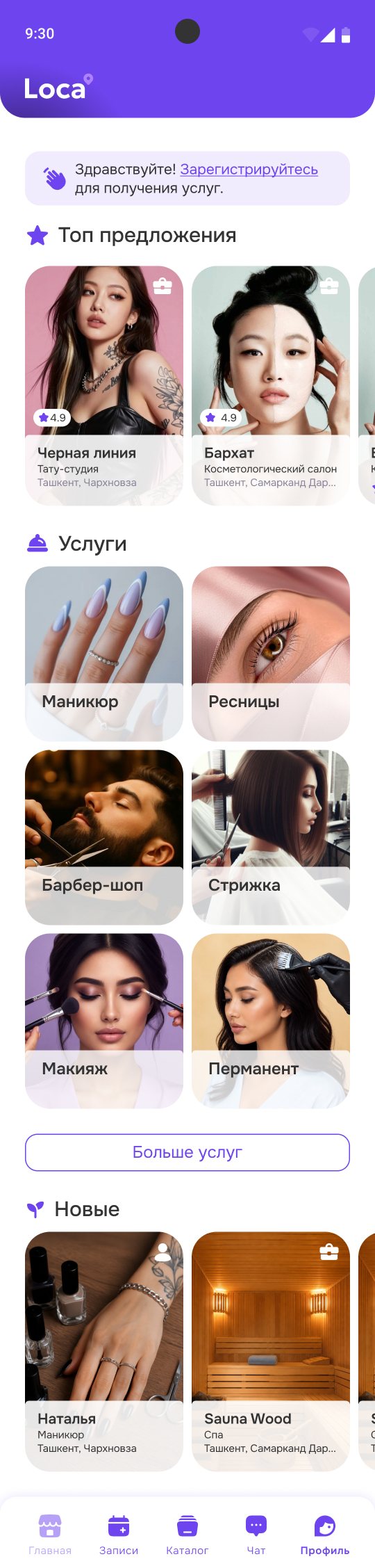 Loca LocaUZ — главный экран приложения